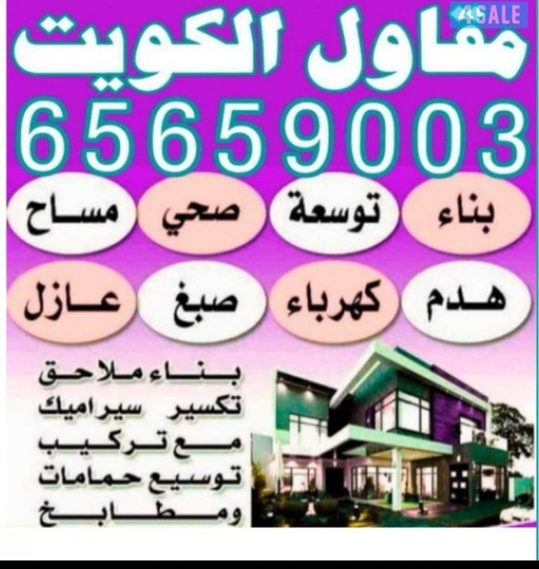مقاولات عامة